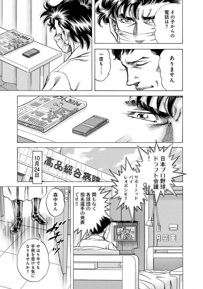 K2 漫画 - 第484話 - Page 15