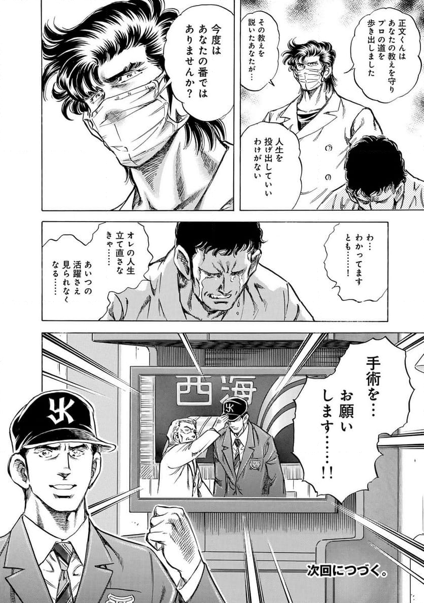 K2 漫画 - 第484話 - Page 20