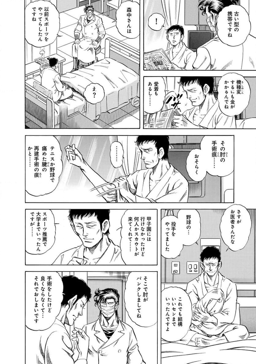 K2 漫画 - 第484話 - Page 4