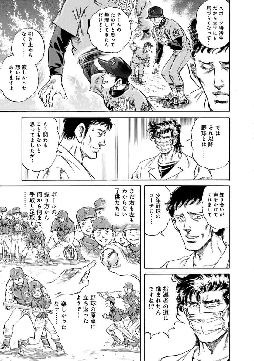 K2 漫画 - 第484話 - Page 5