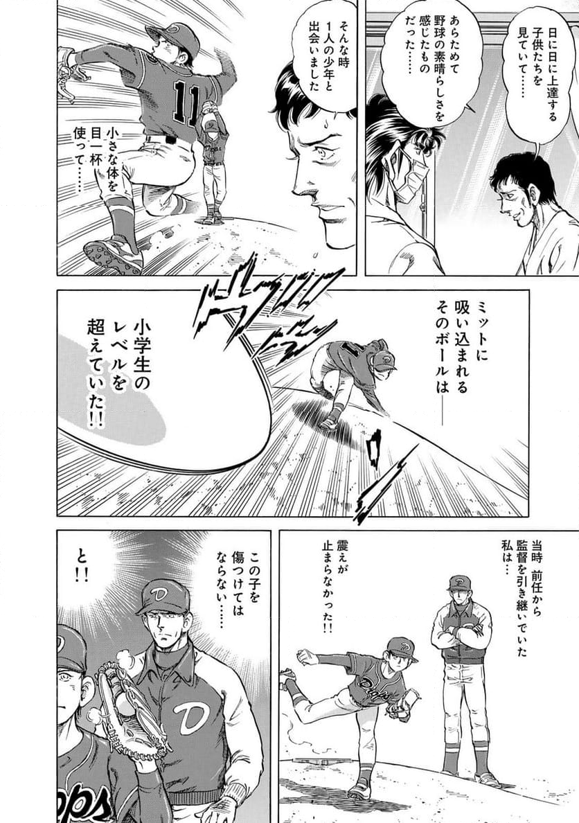 K2 漫画 - 第484話 - Page 6