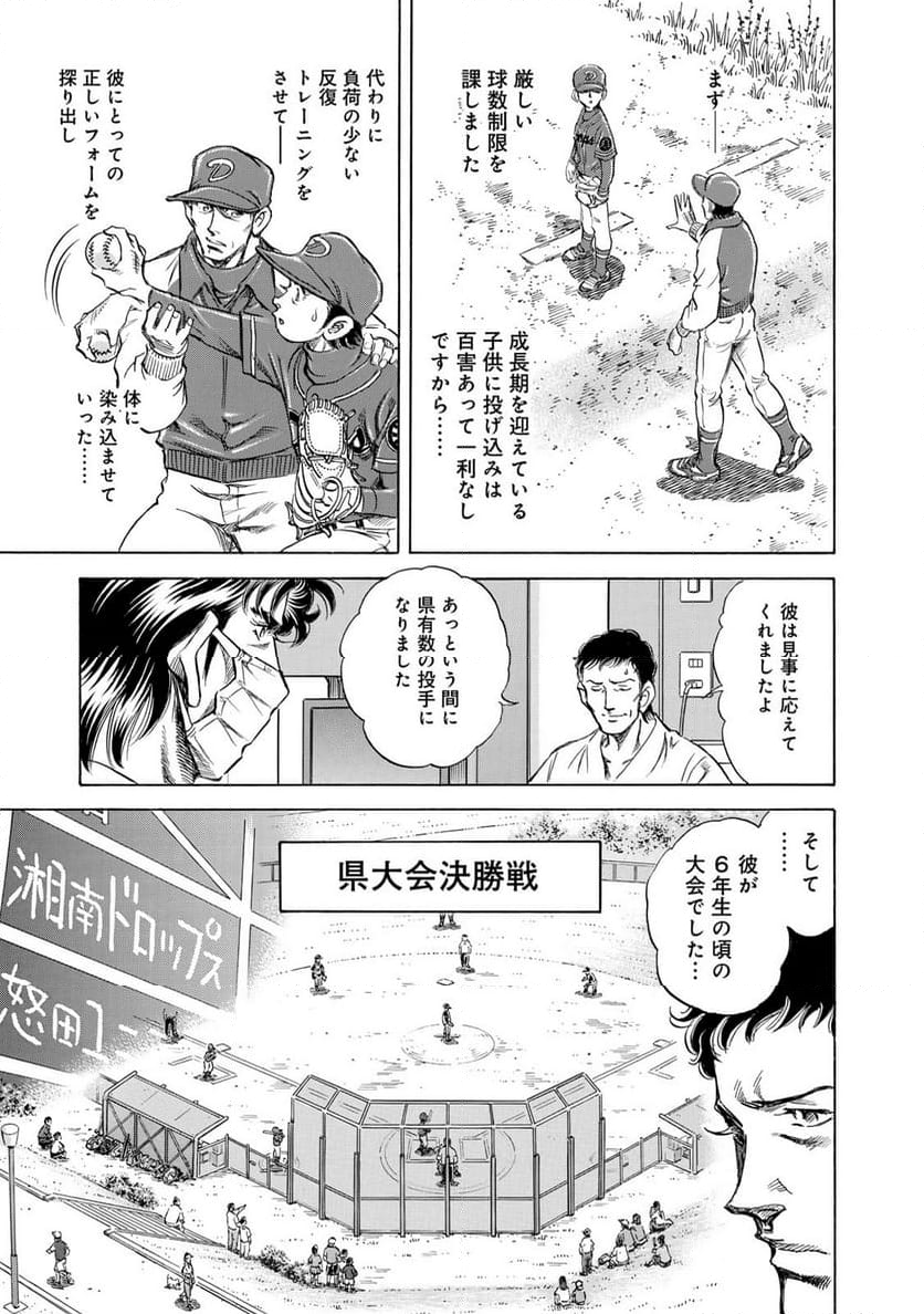 K2 漫画 - 第484話 - Page 7