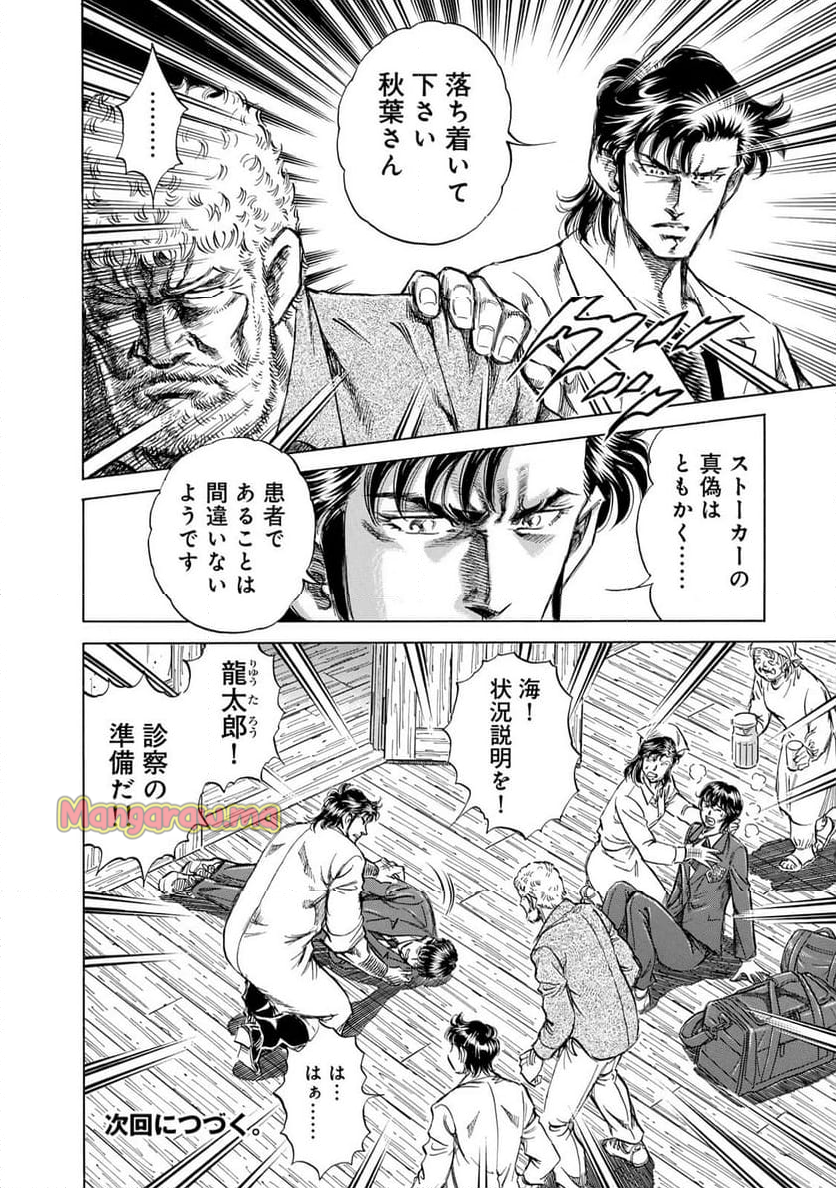 K2 漫画 - 第485話 - Page 20