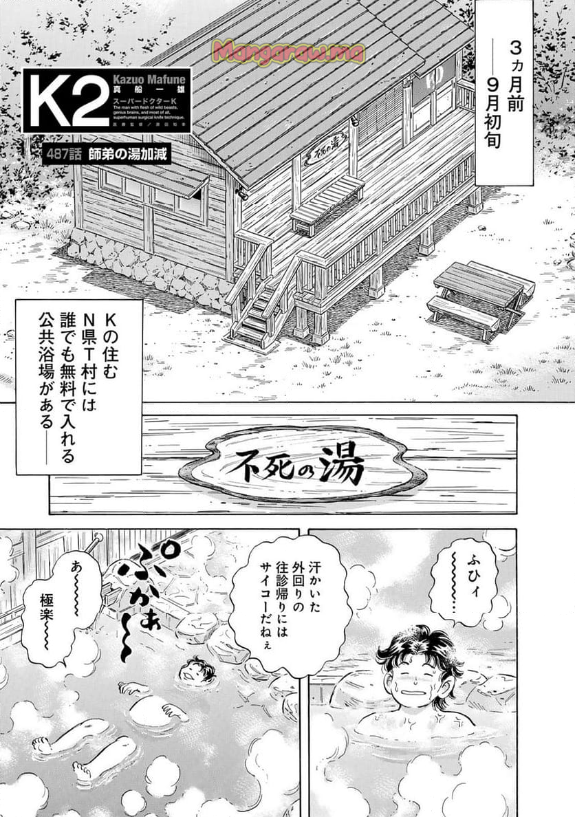 K2 漫画 - 第487話 - Page 1