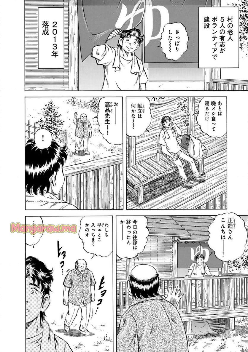 K2 漫画 - 第487話 - Page 2