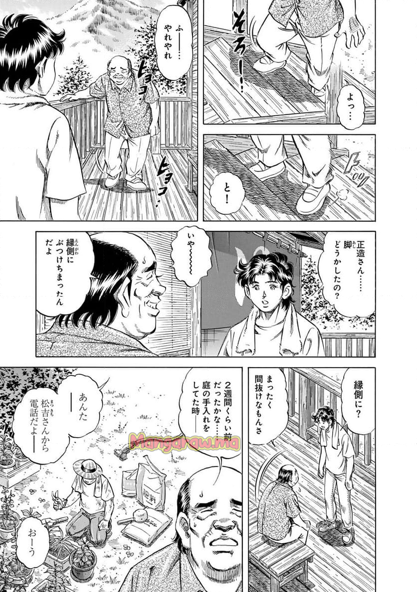 K2 漫画 - 第487話 - Page 3