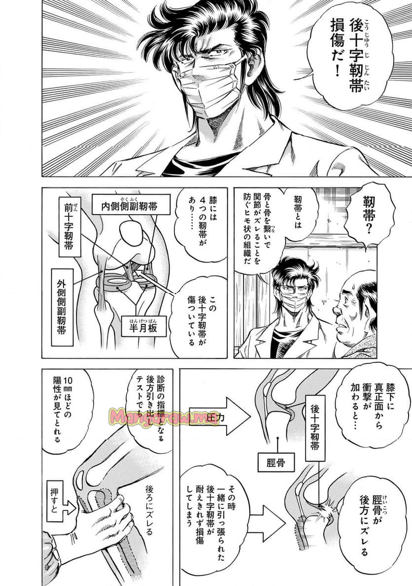 K2 漫画 - 第487話 - Page 8