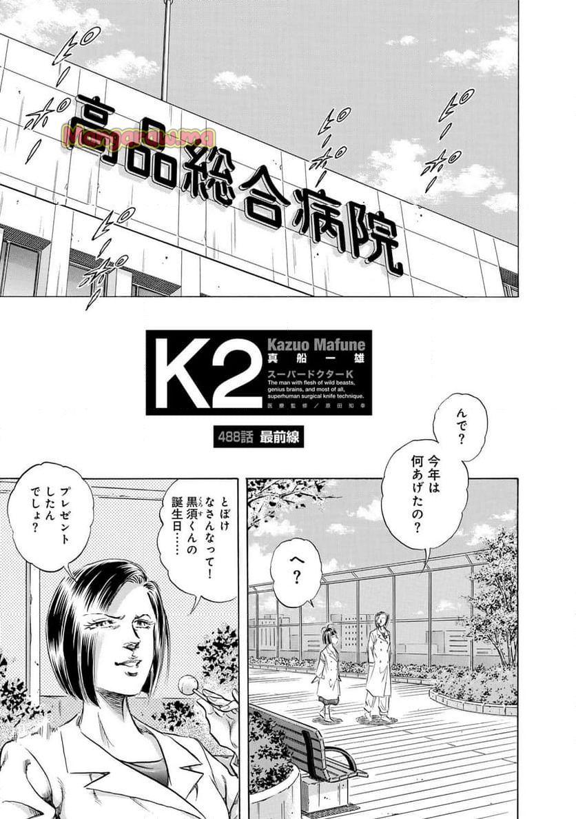 K2 漫画 - 第488話 - Page 1