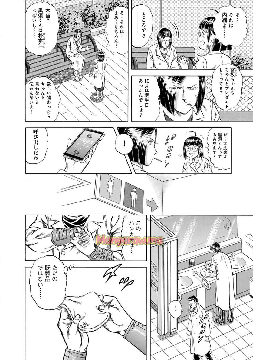 K2 漫画 - 第488話 - Page 2