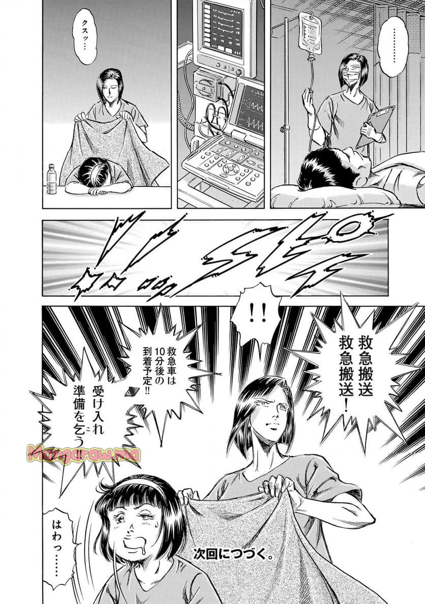 K2 漫画 - 第488話 - Page 20