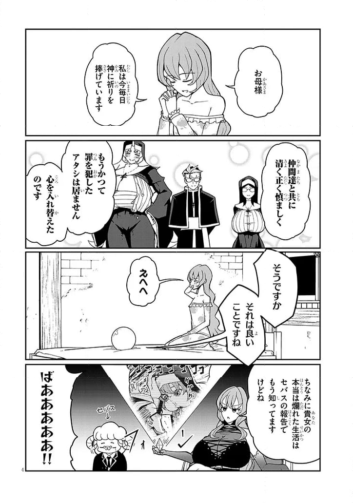 不純な彼女達は懺悔しない - 第16話 - Page 4