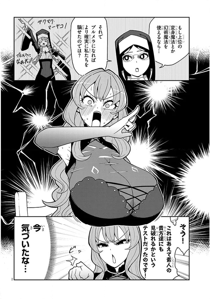 不純な彼女達は懺悔しない - 第17話 - Page 2