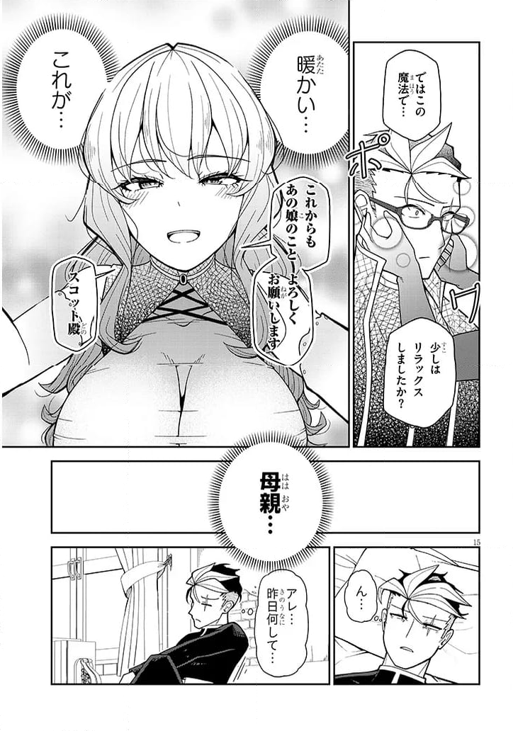 不純な彼女達は懺悔しない - 第17話 - Page 15