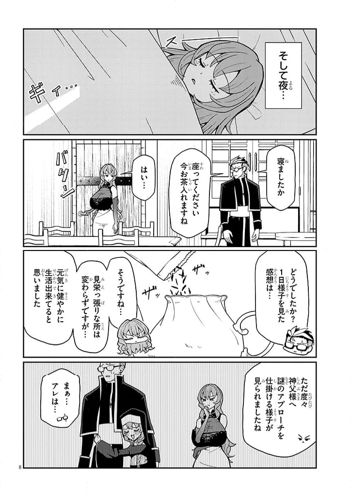 不純な彼女達は懺悔しない - 第17話 - Page 8