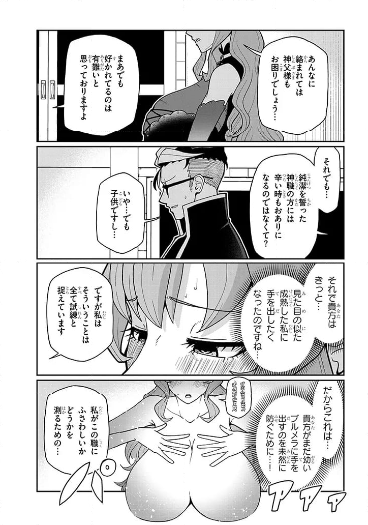 不純な彼女達は懺悔しない - 第17話 - Page 9