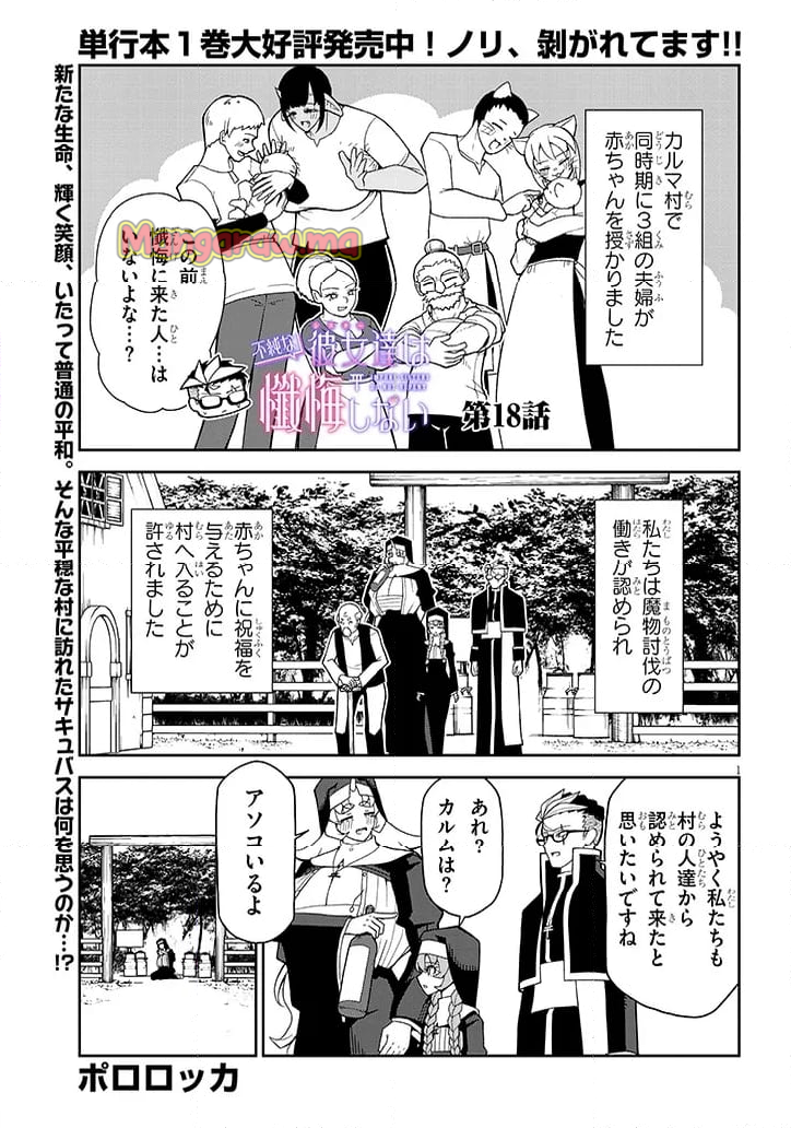 不純な彼女達は懺悔しない - 第18話 - Page 1