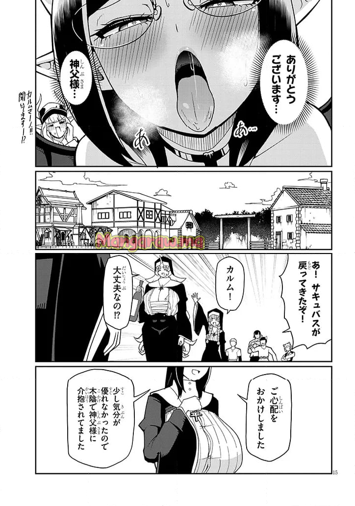 不純な彼女達は懺悔しない - 第18話 - Page 15