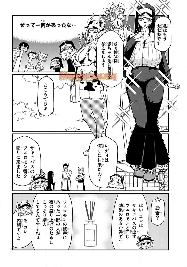 不純な彼女達は懺悔しない - 第18話 - Page 16