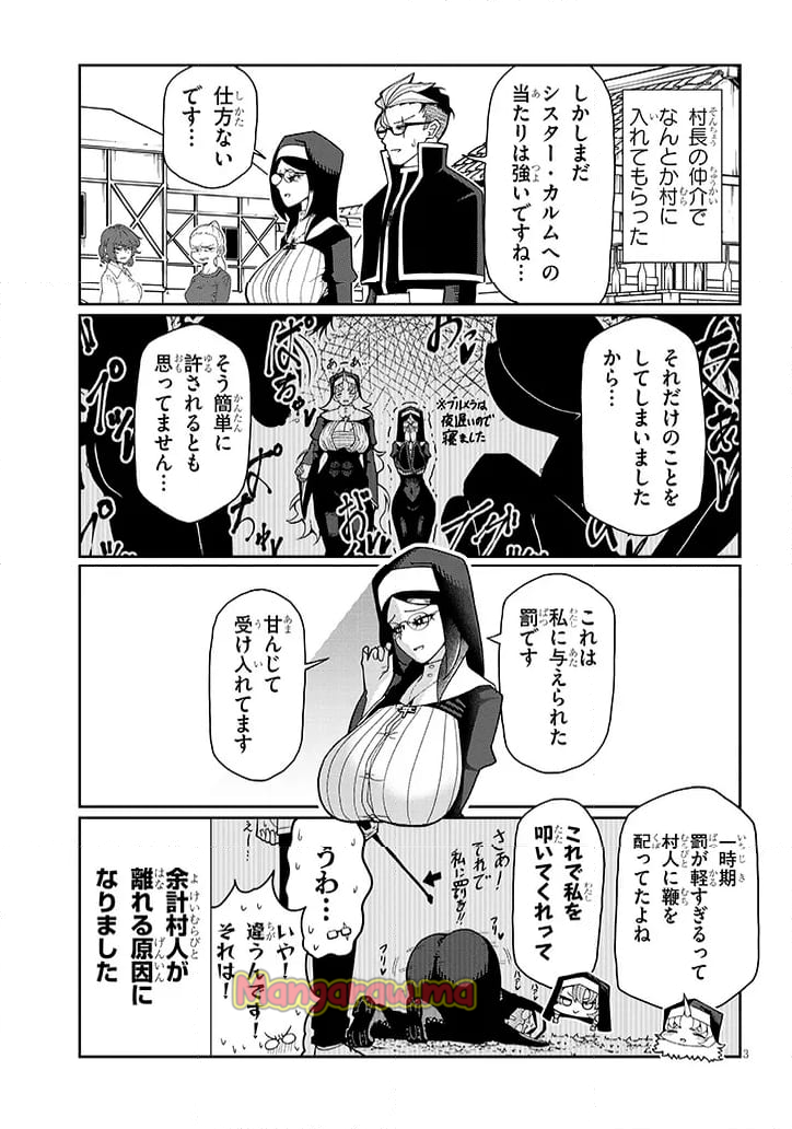 不純な彼女達は懺悔しない - 第18話 - Page 3