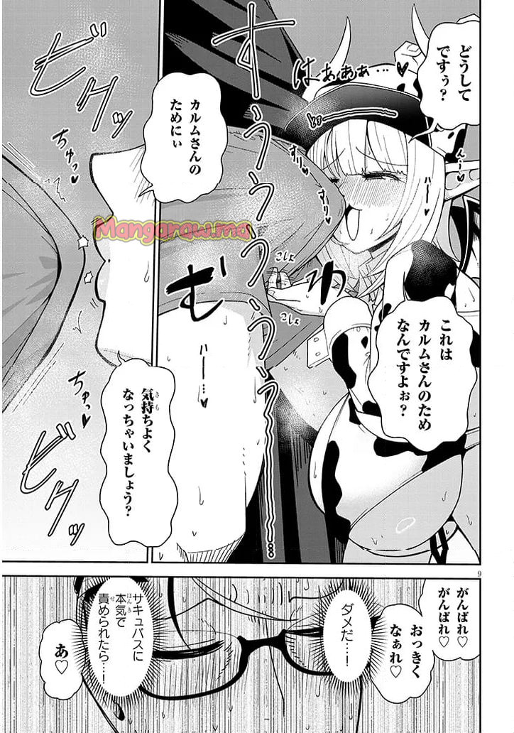 不純な彼女達は懺悔しない - 第18話 - Page 9