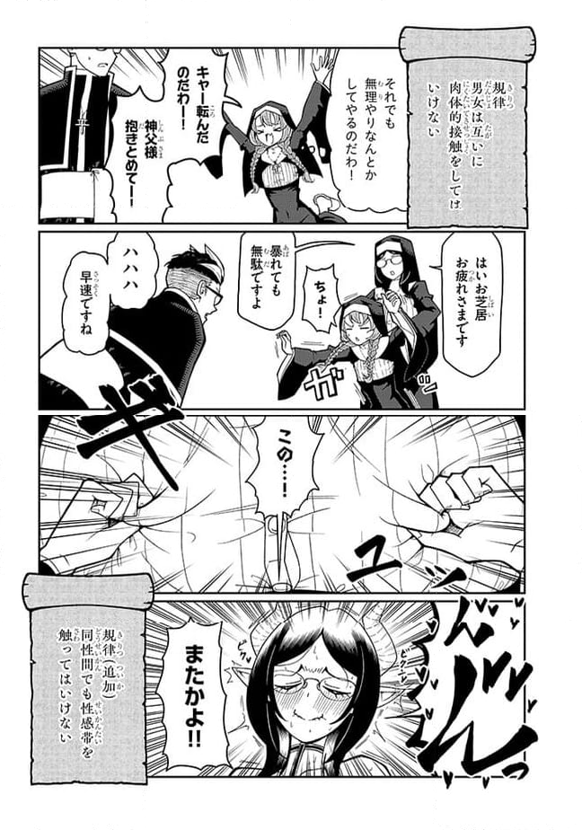 不純な彼女達は懺悔しない - 第5話 - Page 4