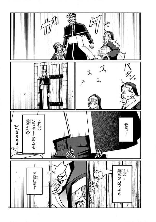 不純な彼女達は懺悔しない - 第5話 - Page 10