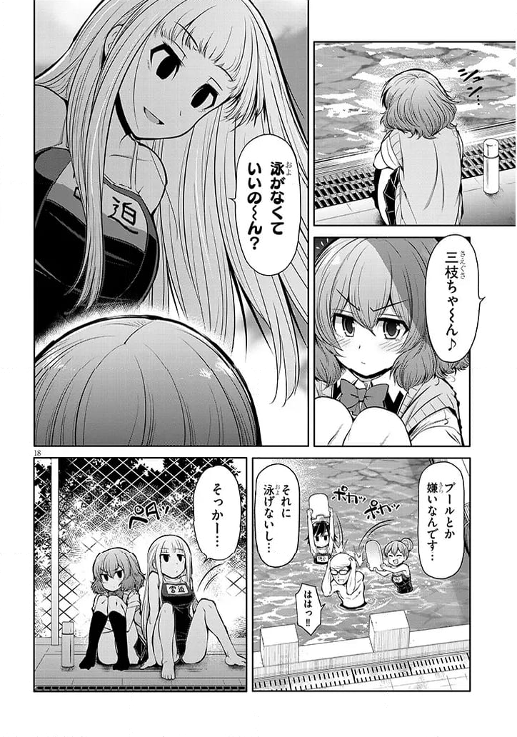 三枝さんはメガネ先輩と恋を描く - 第14話 - Page 18