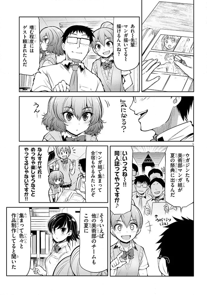 三枝さんはメガネ先輩と恋を描く - 第14話 - Page 5