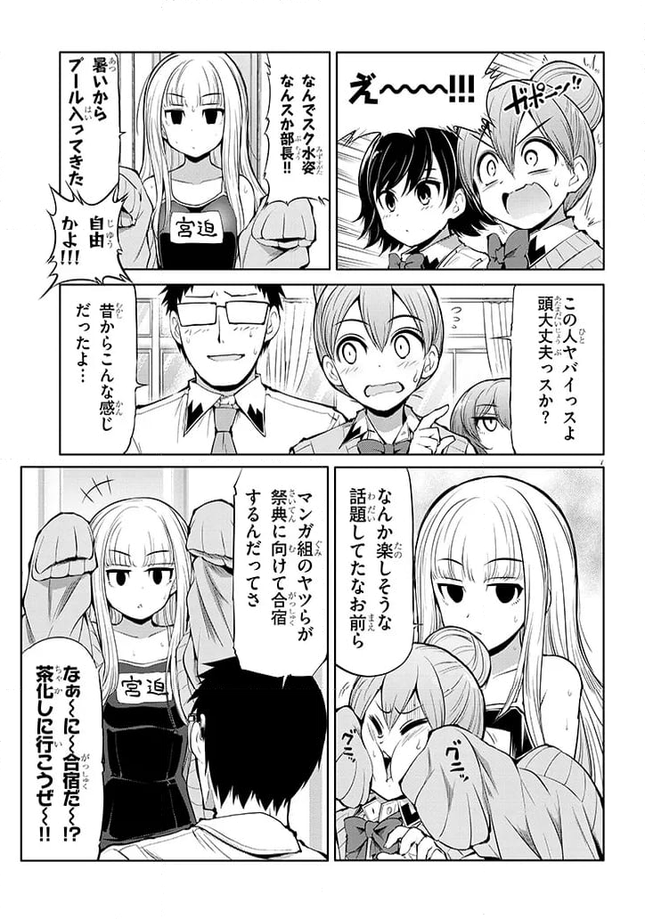 三枝さんはメガネ先輩と恋を描く - 第14話 - Page 7