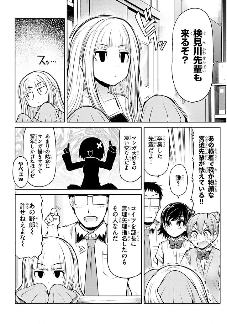 三枝さんはメガネ先輩と恋を描く - 第14話 - Page 8