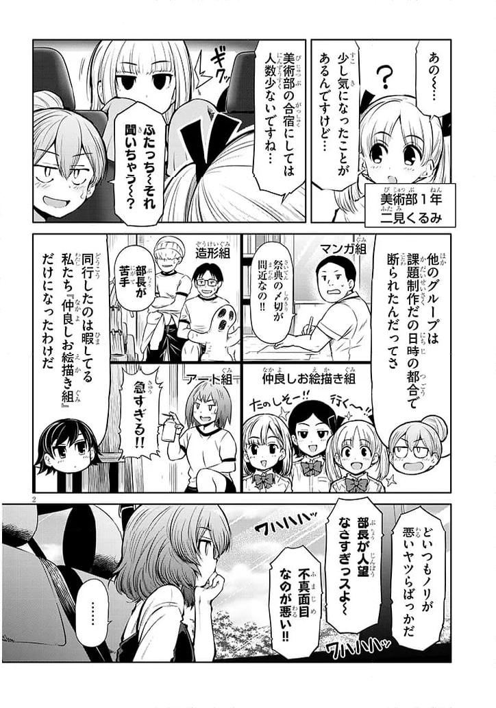 三枝さんはメガネ先輩と恋を描く - 第15話 - Page 2