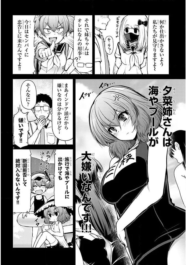 三枝さんはメガネ先輩と恋を描く - 第15話 - Page 4