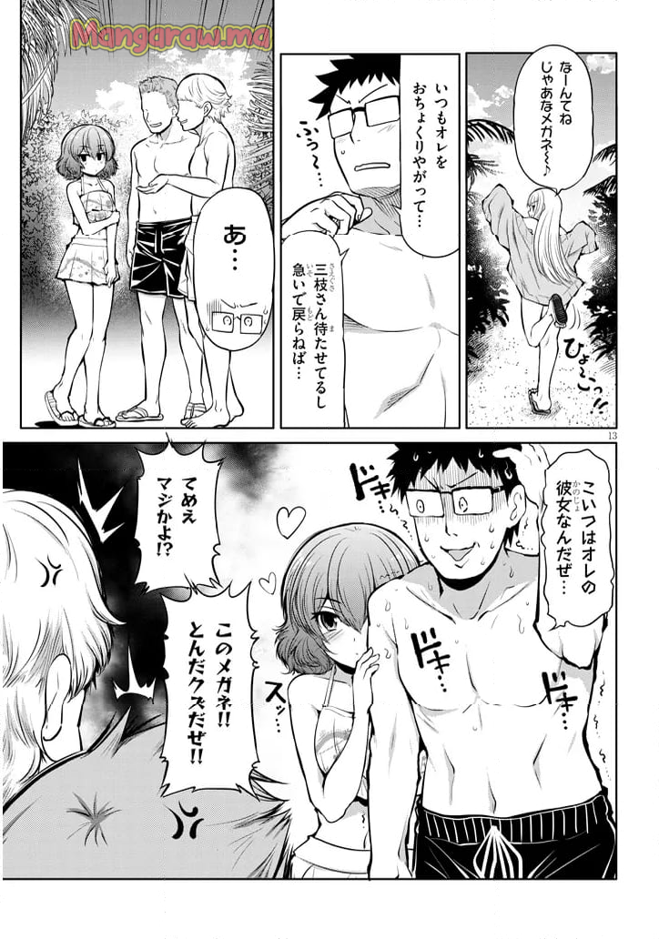 三枝さんはメガネ先輩と恋を描く - 第16話 - Page 13