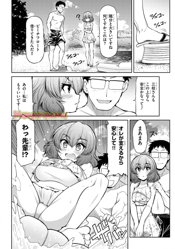 三枝さんはメガネ先輩と恋を描く - 第16話 - Page 18