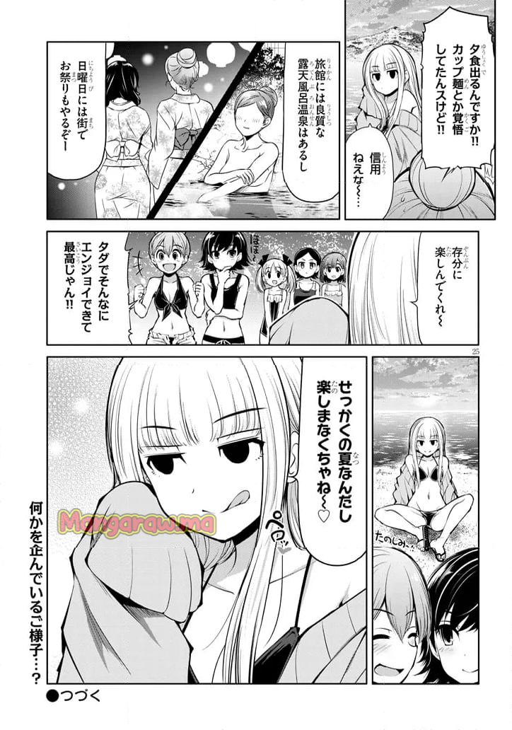 三枝さんはメガネ先輩と恋を描く - 第16話 - Page 25