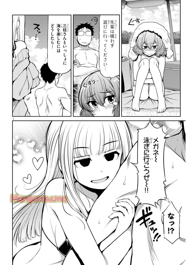 三枝さんはメガネ先輩と恋を描く - 第16話 - Page 4