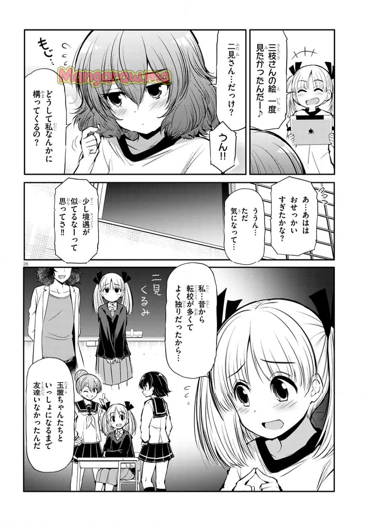 三枝さんはメガネ先輩と恋を描く - 第17話 - Page 16