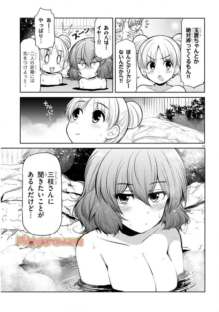 三枝さんはメガネ先輩と恋を描く - 第17話 - Page 19