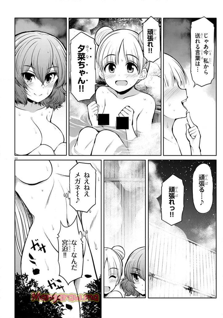 三枝さんはメガネ先輩と恋を描く - 第17話 - Page 22