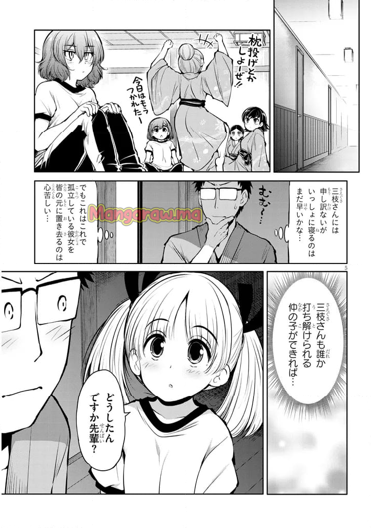 三枝さんはメガネ先輩と恋を描く - 第17話 - Page 5