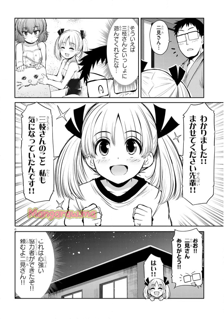 三枝さんはメガネ先輩と恋を描く - 第17話 - Page 6