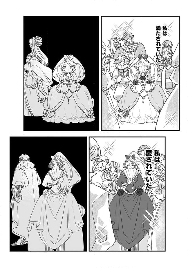 転生聖女の異世界スローライフ ～奇跡の花を育てたら、魔法騎士に溺愛されました～ - 第21.1話 - Page 10