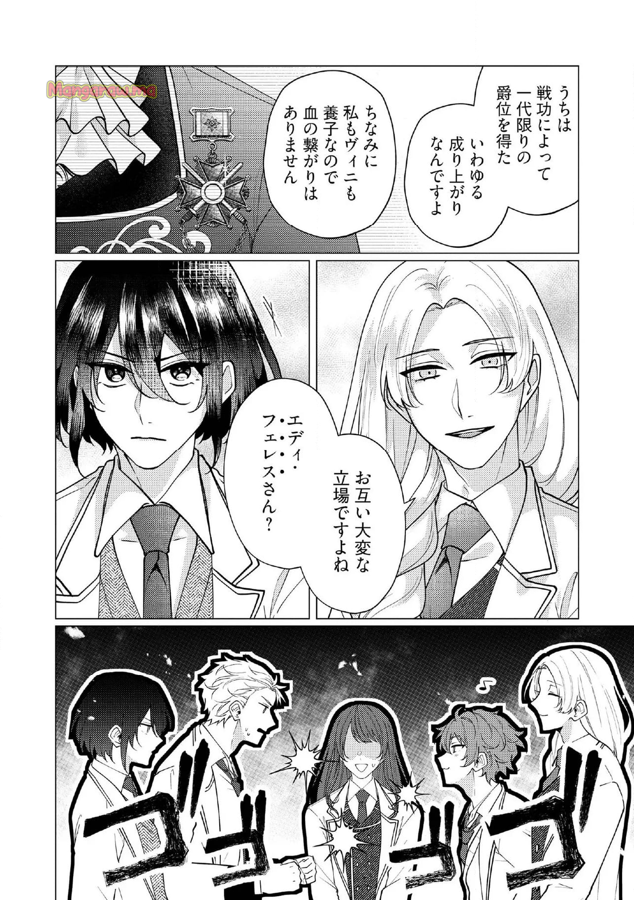 ゴリラの神から加護された令嬢は王立騎士団で可愛がられる - 第37.1話 - Page 6