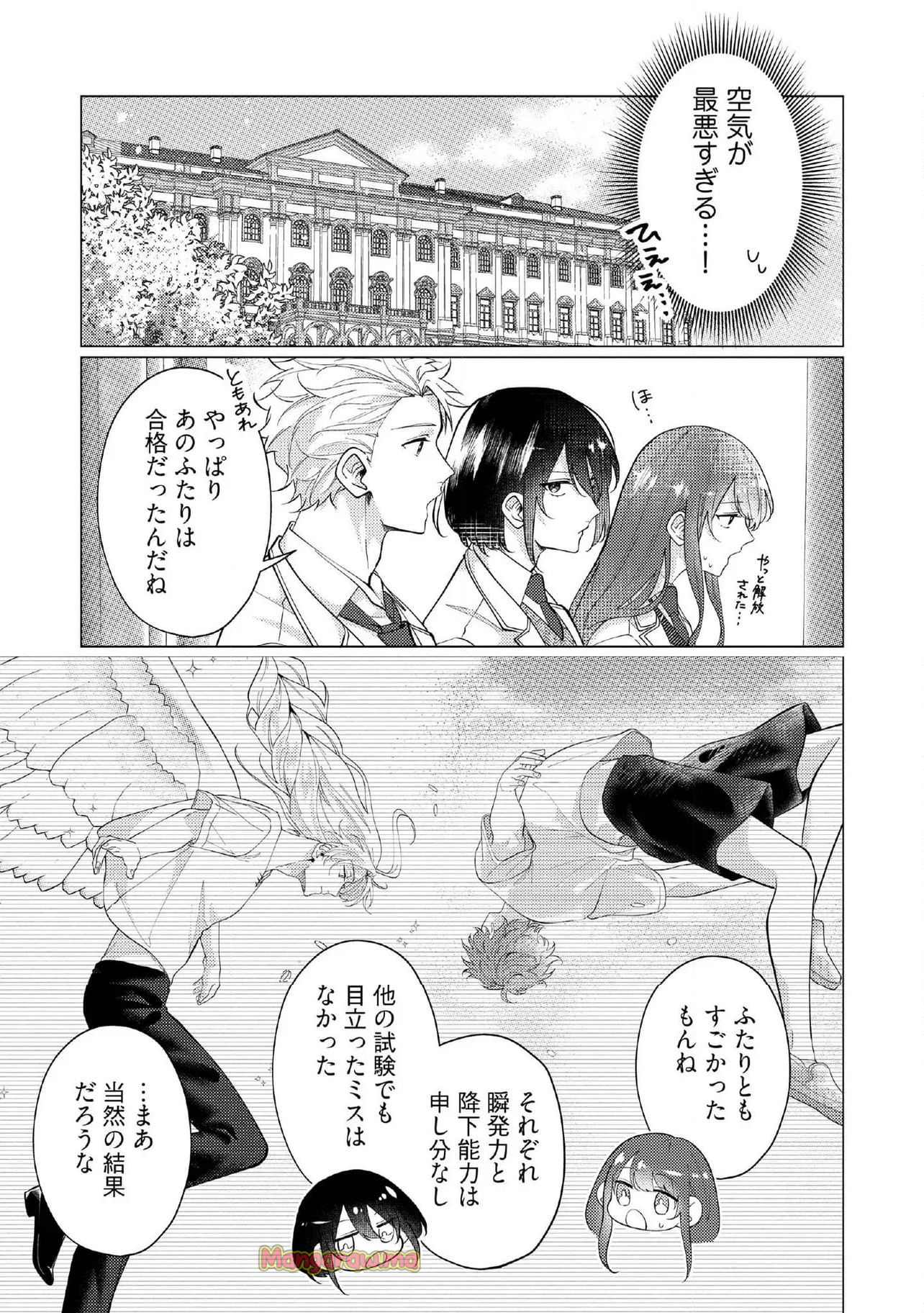 ゴリラの神から加護された令嬢は王立騎士団で可愛がられる - 第37.1話 - Page 7