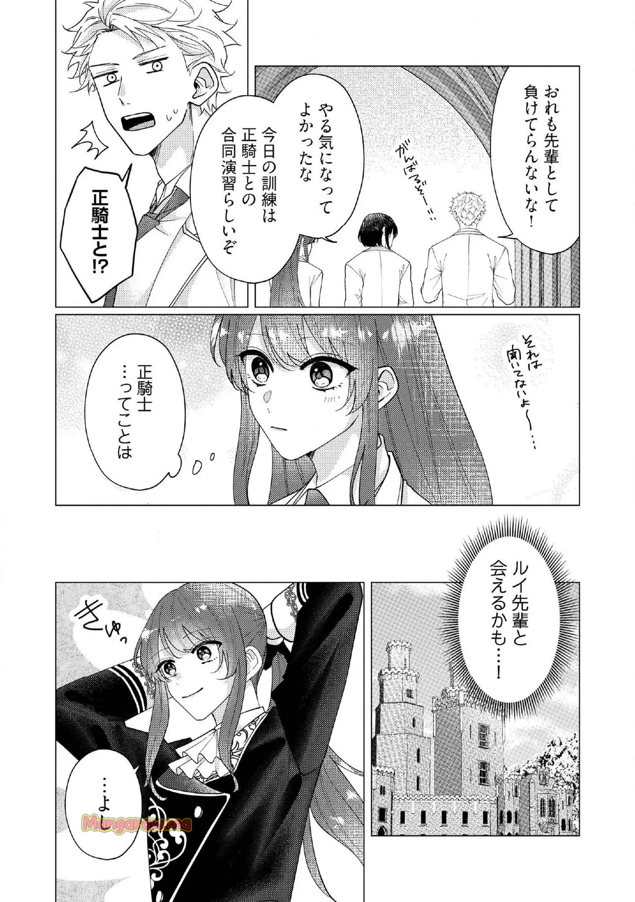 ゴリラの神から加護された令嬢は王立騎士団で可愛がられる - 第37.1話 - Page 8