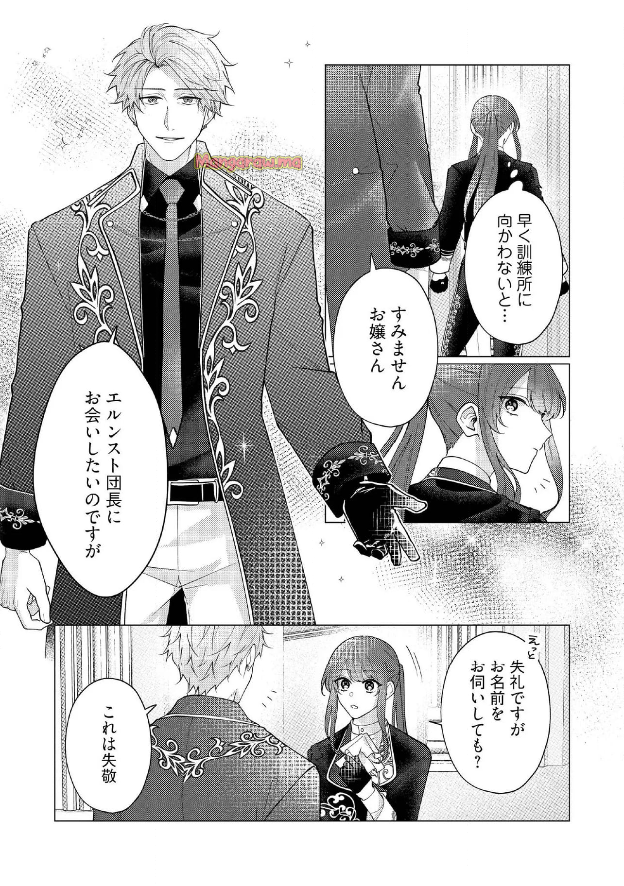 ゴリラの神から加護された令嬢は王立騎士団で可愛がられる - 第37.1話 - Page 9