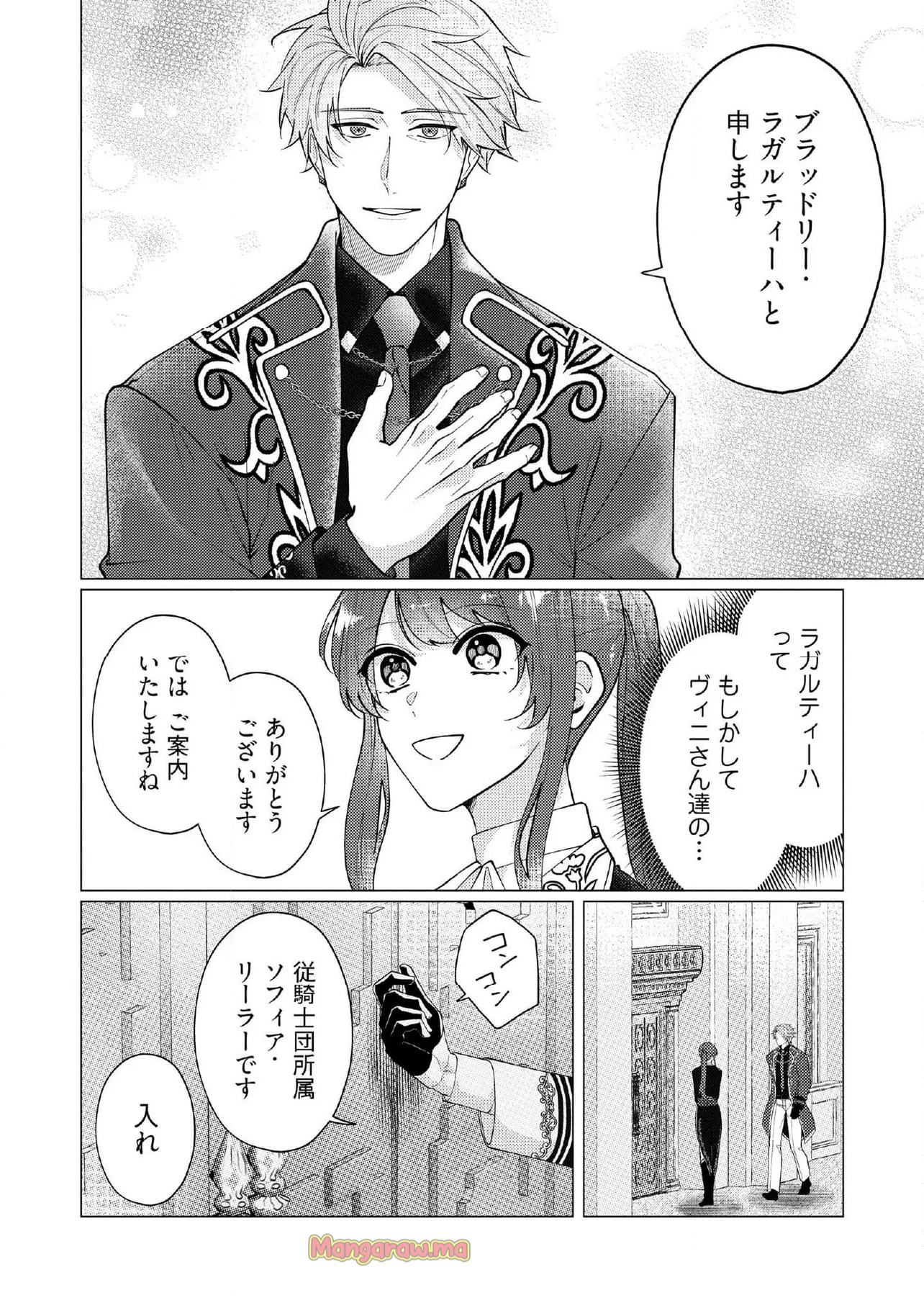 ゴリラの神から加護された令嬢は王立騎士団で可愛がられる - 第37.1話 - Page 10