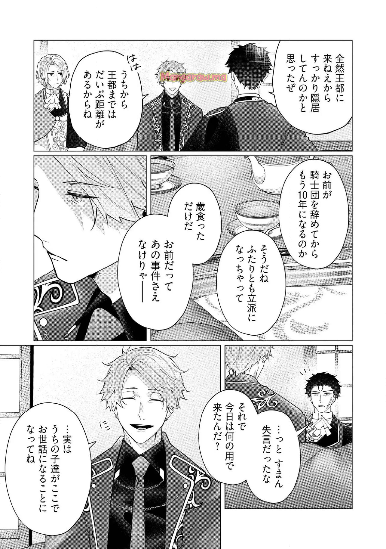 ゴリラの神から加護された令嬢は王立騎士団で可愛がられる - 第37.2話 - Page 3