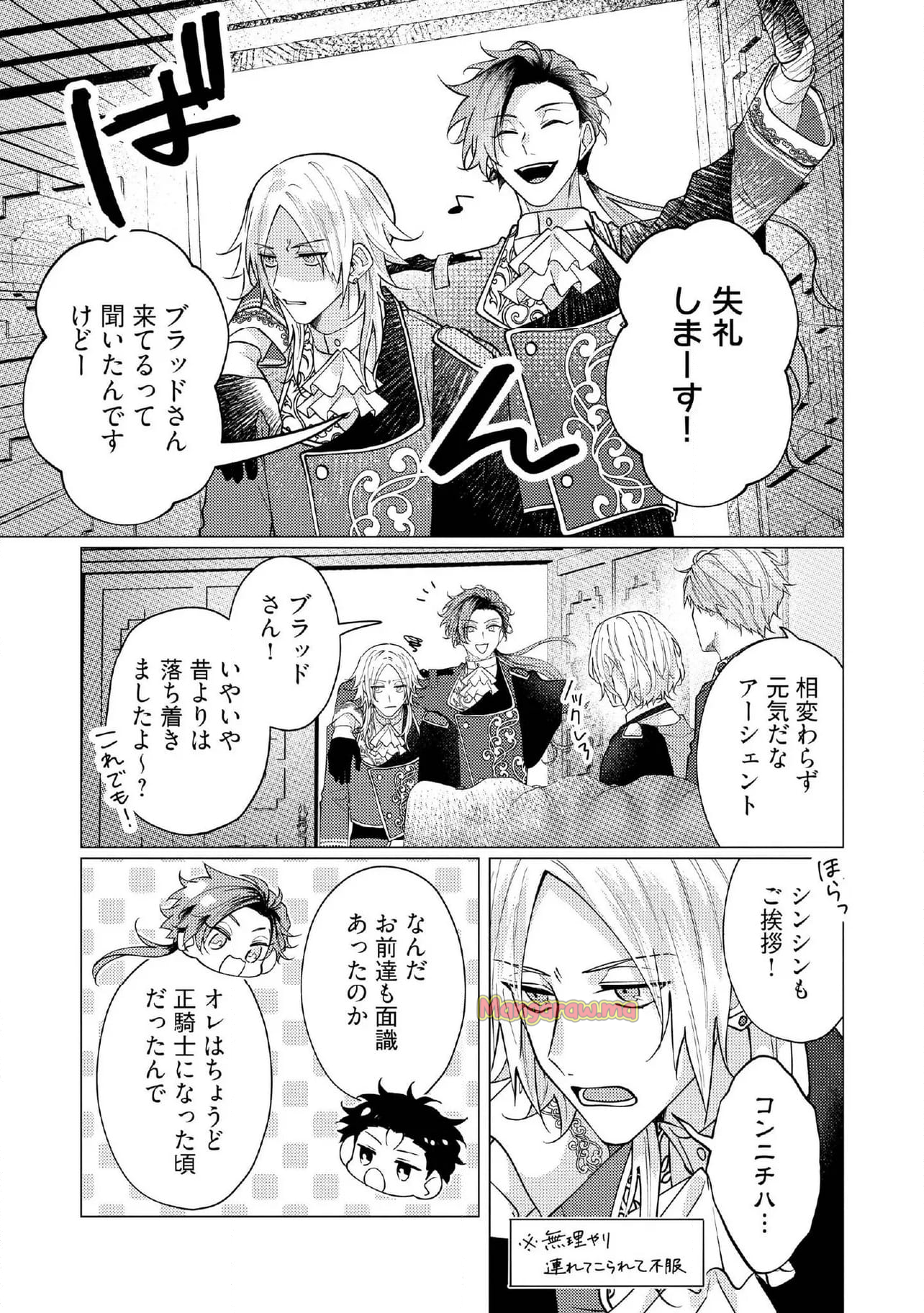 ゴリラの神から加護された令嬢は王立騎士団で可愛がられる - 第37.2話 - Page 5