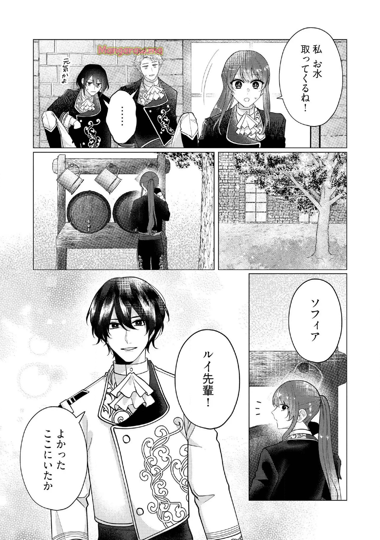 ゴリラの神から加護された令嬢は王立騎士団で可愛がられる - 第37.2話 - Page 7